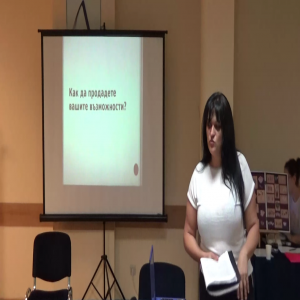 Бизнес семинар - част 3